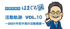 活動動画 vol.10