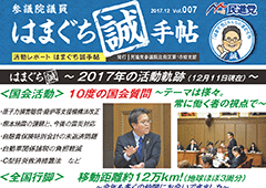 機関誌：はまぐち誠手帖 VOL.007