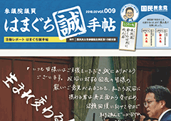 機関誌：はまぐち誠手帖 VOL.009