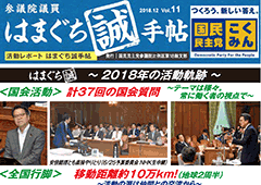 機関誌：はまぐち誠手帖 VOL.011