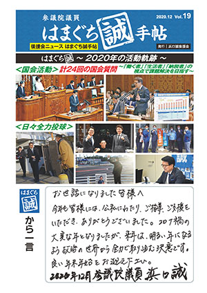 機関誌：はまぐち誠手帖 VOL.019