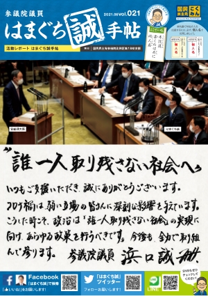 機関誌：はまぐち誠手帖 VOL.021