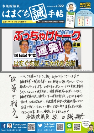 機関誌：はまぐち誠手帖 VOL.022