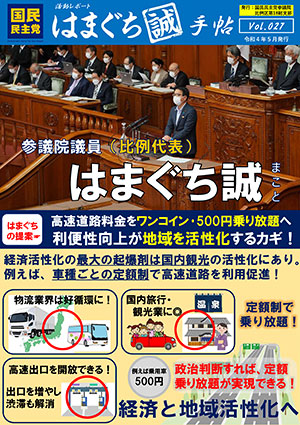 機関誌：はまぐち誠手帖 VOL.027