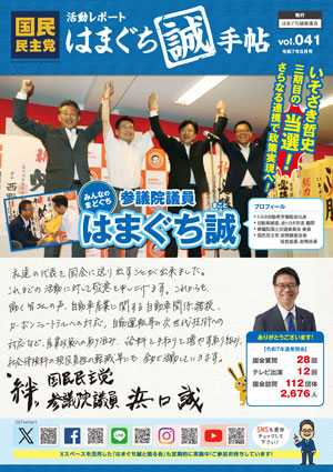 機関誌：はまぐち誠手帖 VOL.041