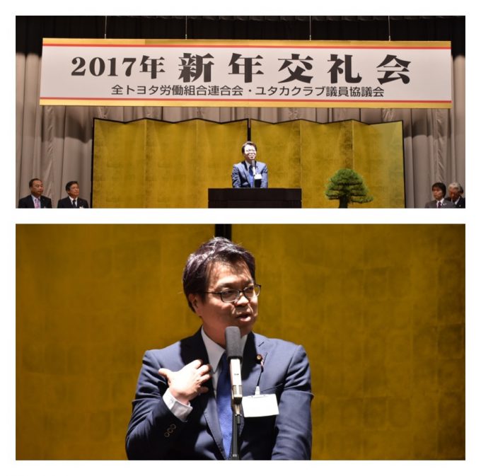 全トヨタ労連、ユタカクラブ議員協議会共催の新年交礼会