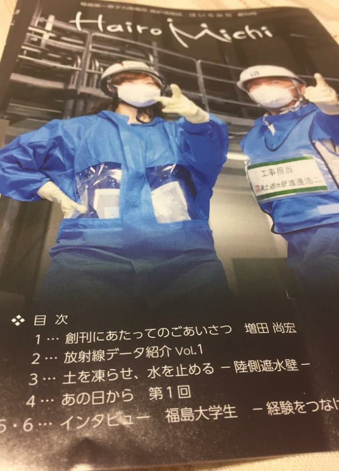 福島第一原発 廃炉情報誌創刊号